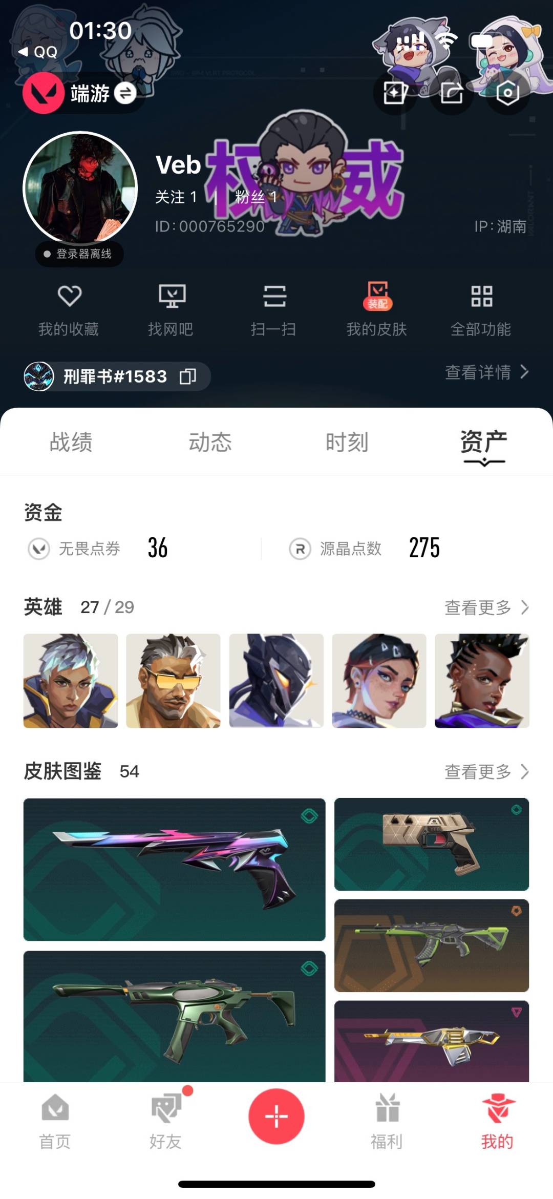 WWQQM441699无畏契约账号详情图5