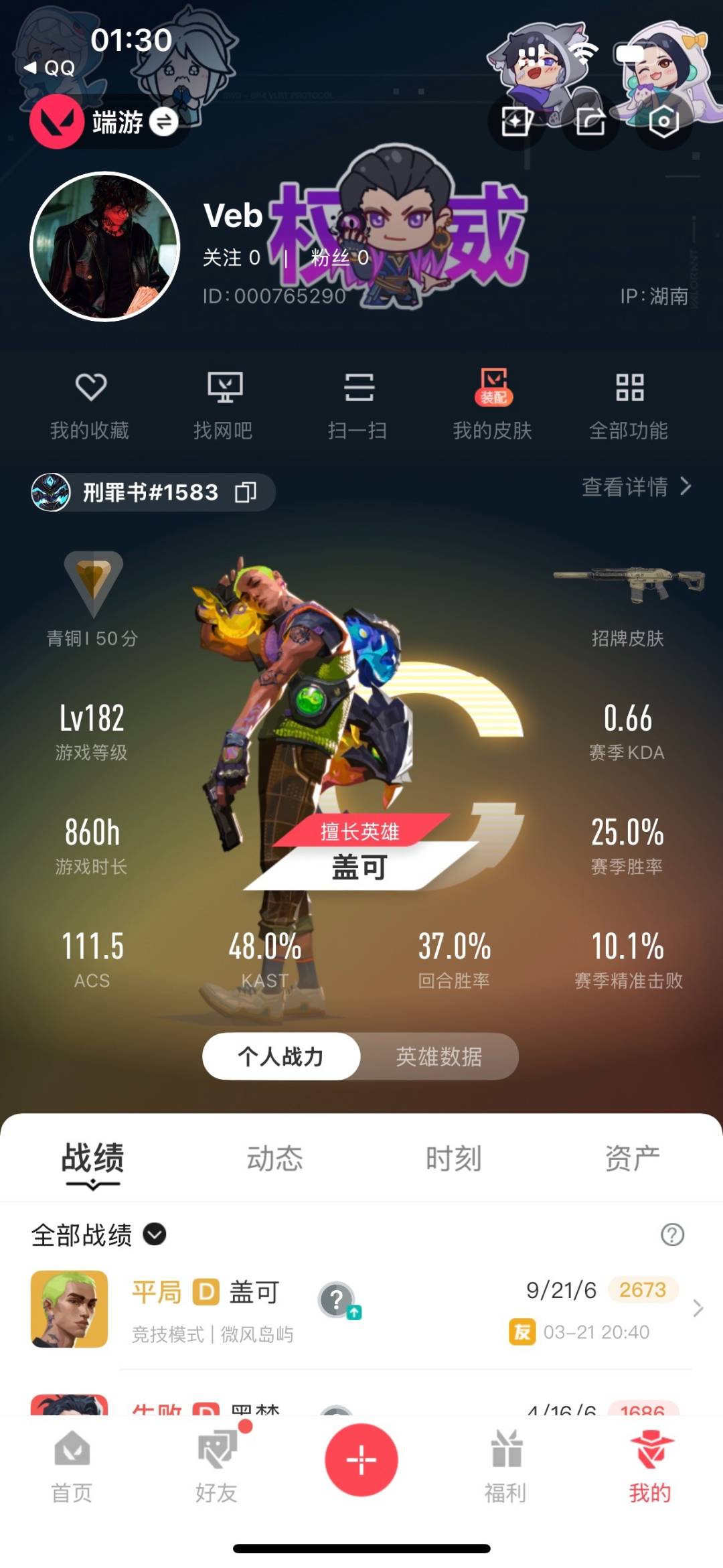 WWQQM441699无畏契约账号详情图8