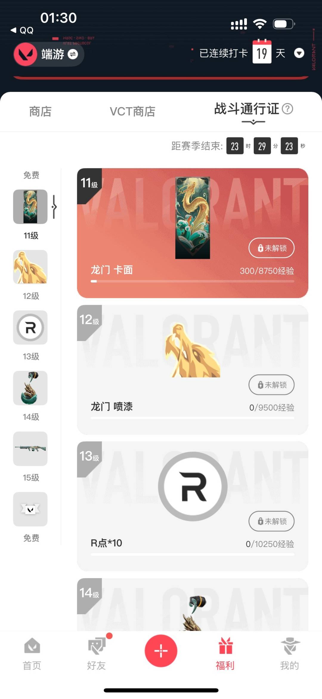 WWQQM441699无畏契约账号详情图7