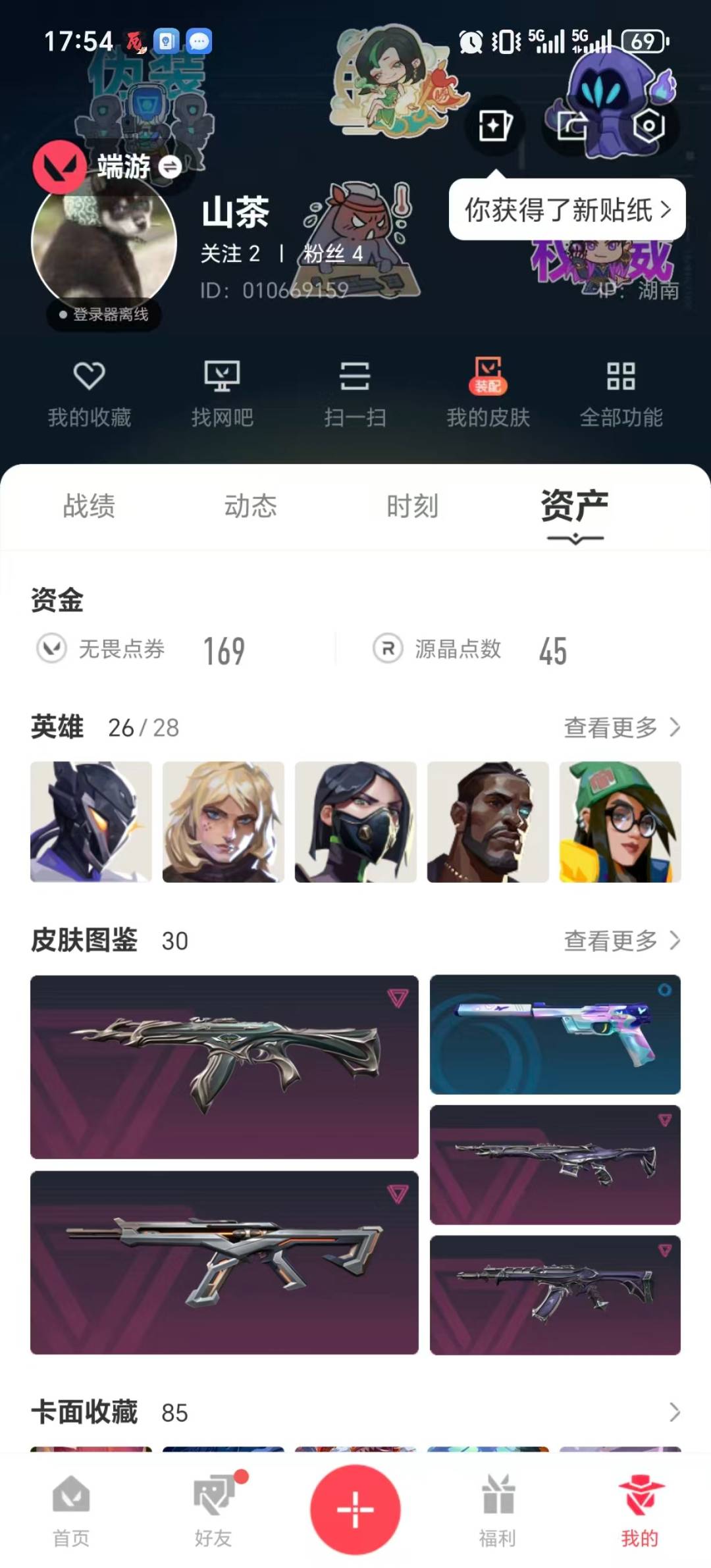 WWQLX441716无畏契约账号详情图4