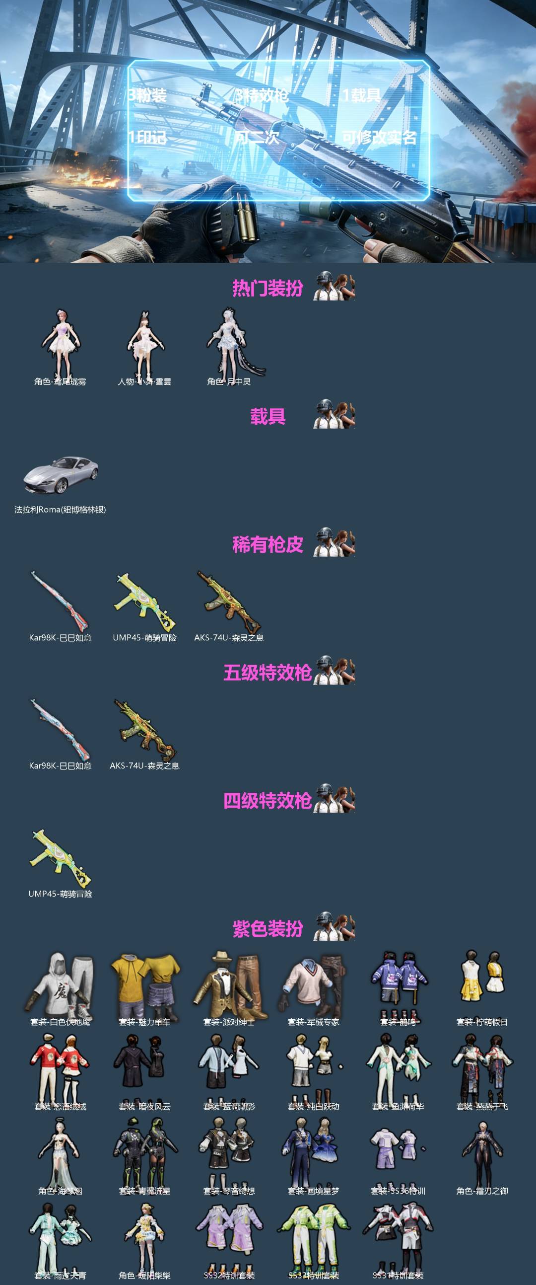 和平精英账号苹果QQ[]3粉装 3特效枪 1载具 1印记 可二次 可修改实名 
【热门装扮】月中灵,小舞·雪昙,鸢尾珑雾
【载具】法拉利Roma(纽博格林银)
【稀有枪皮】Kar98K-巳巳如意,UMP45-萌骑冒险,A