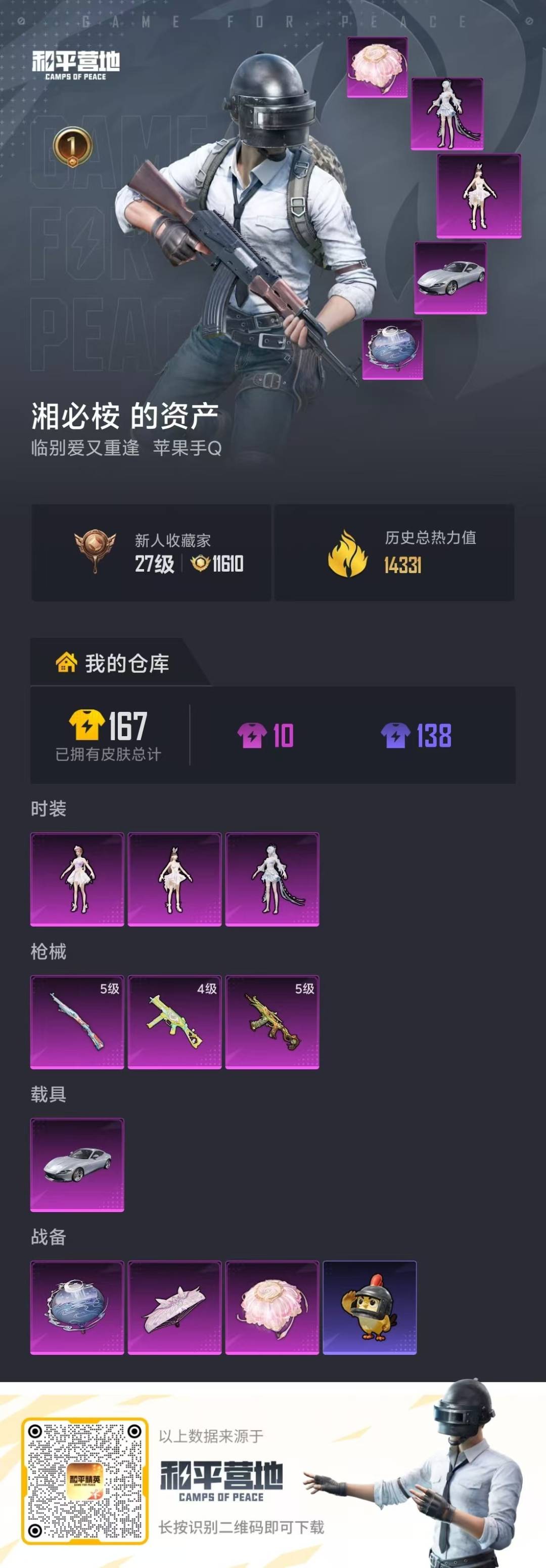 HPLX4197392和平精英账号详情图3 HPLX4197392和平精英账号详情图3