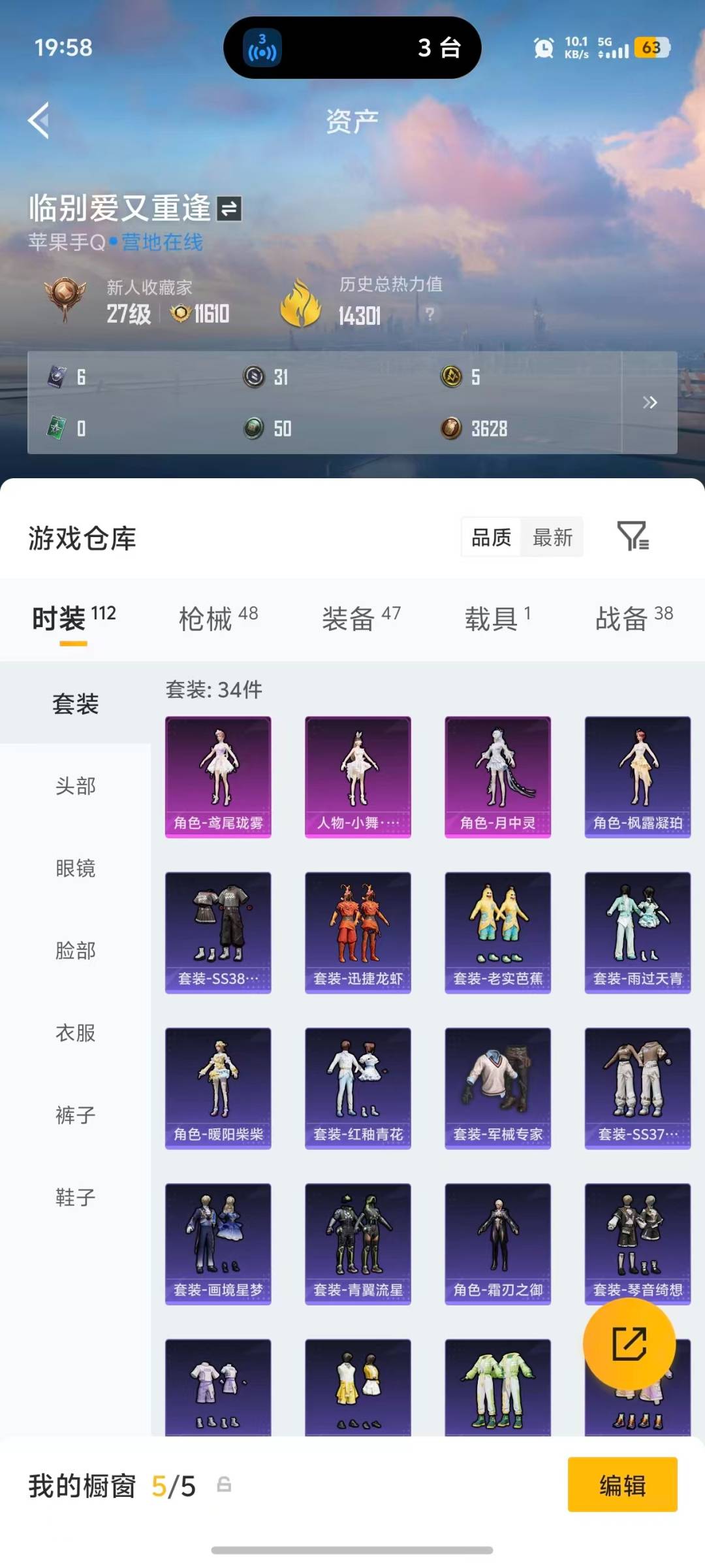 HPLX4197392和平精英账号详情图18 HPLX4197392和平精英账号详情图18