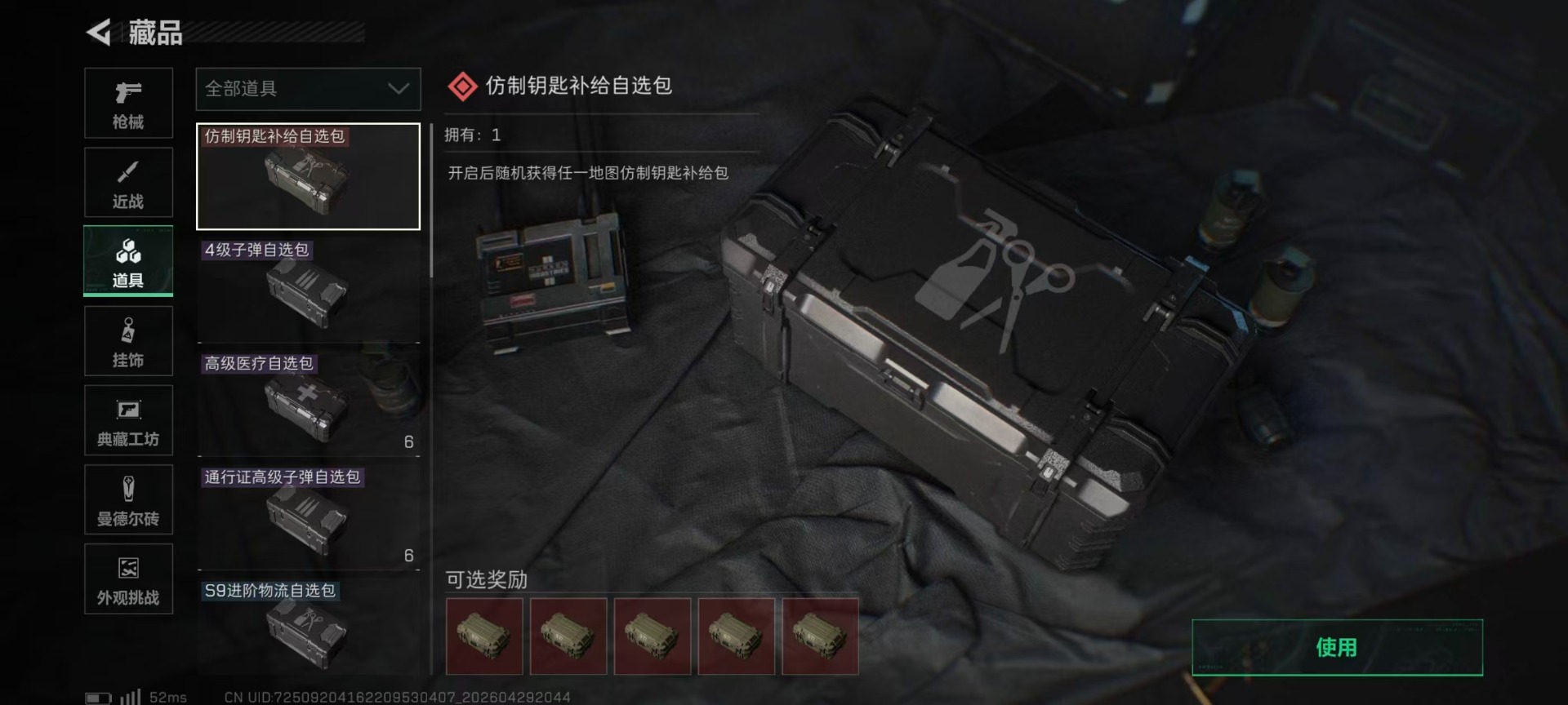 SJZQM4110513三角洲行动账号详情图8