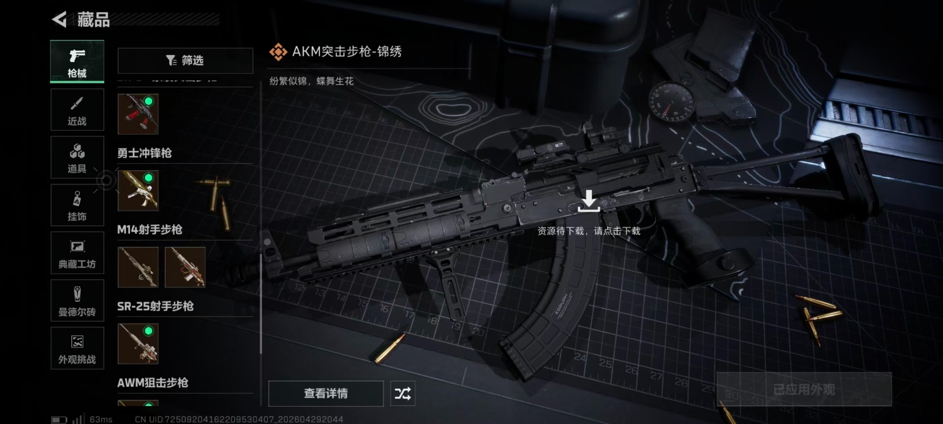 SJZQM4110513三角洲行动账号详情图11