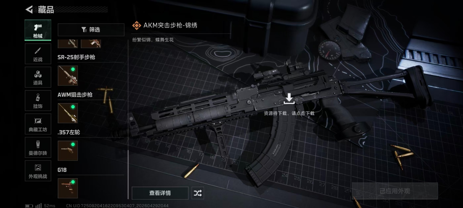 SJZQM4110513三角洲行动账号详情图10