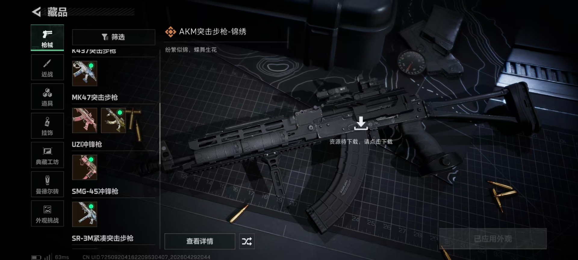 SJZQM4110513三角洲行动账号详情图12