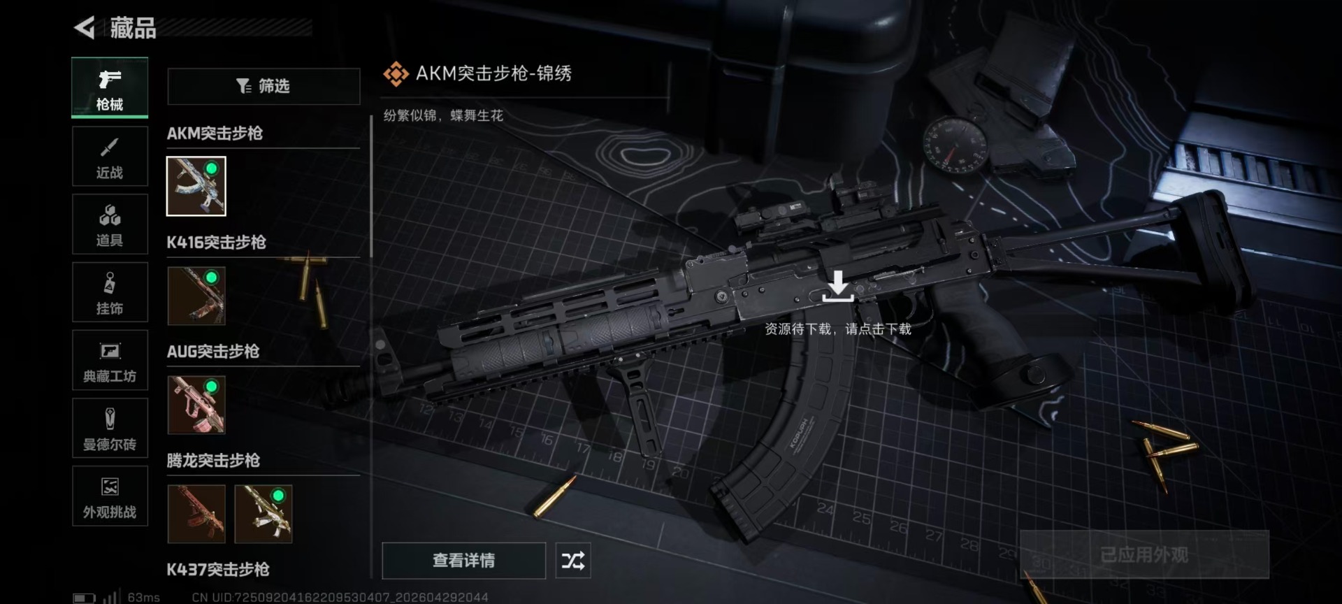 SJZQM4110513三角洲行动账号详情图13