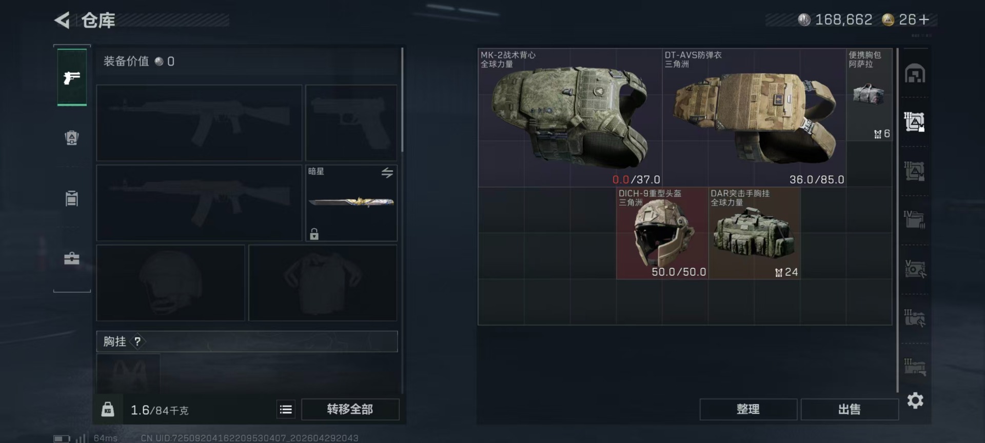 SJZQM4110513三角洲行动账号详情图23