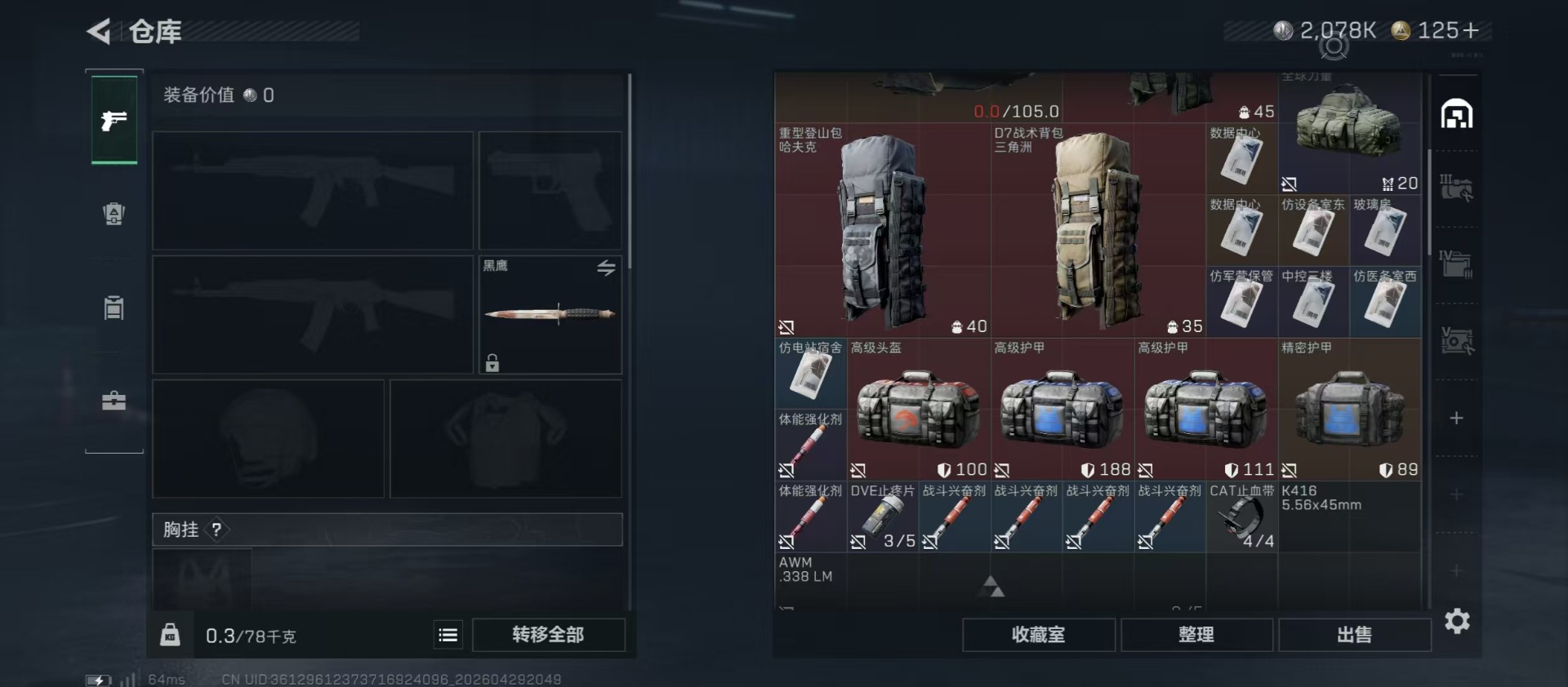 SJZCMW4133491三角洲行动账号详情图22
