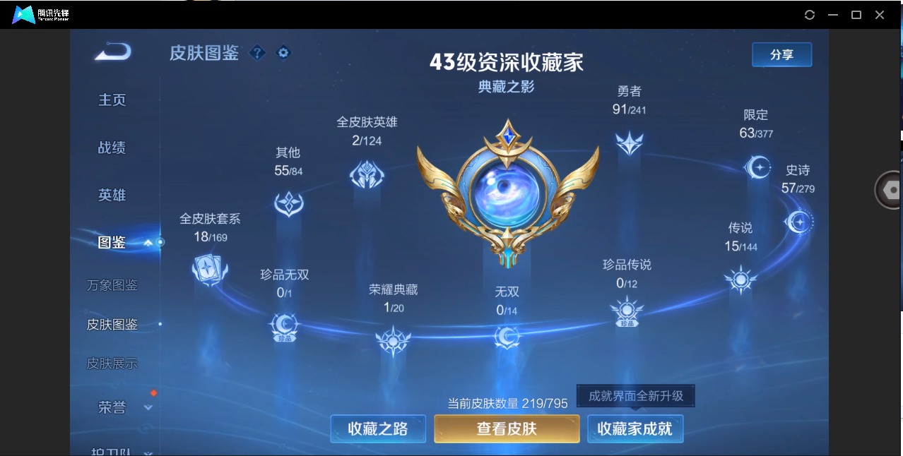 WZLX4340728王者荣耀账号详情图5