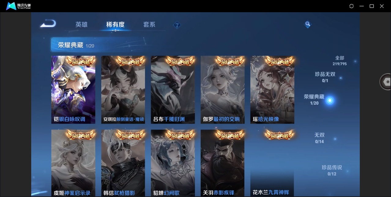 WZLX4340728王者荣耀账号详情图8