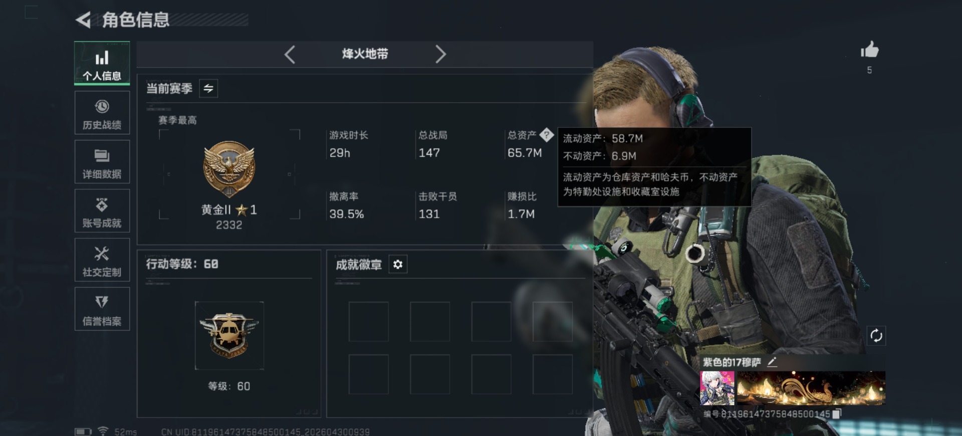 SJZQM4113277三角洲行动账号详情图3