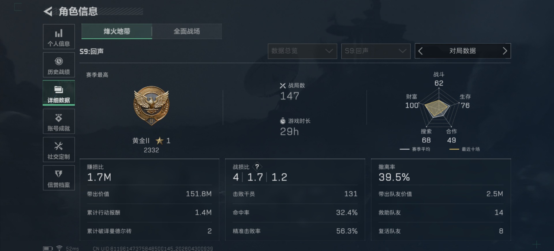 SJZQM4113277三角洲行动账号详情图5