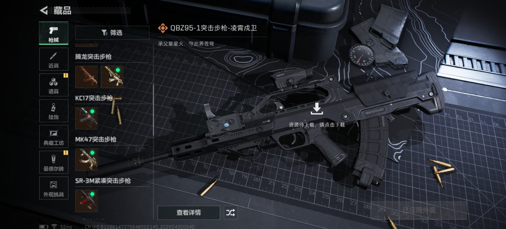 SJZQM4113277三角洲行动账号详情图18