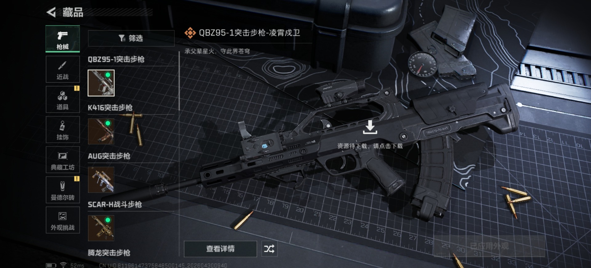 SJZQM4113277三角洲行动账号详情图17