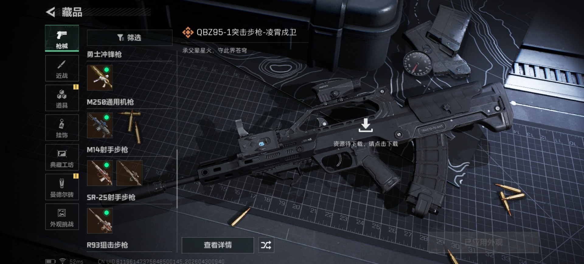 SJZQM4113277三角洲行动账号详情图19