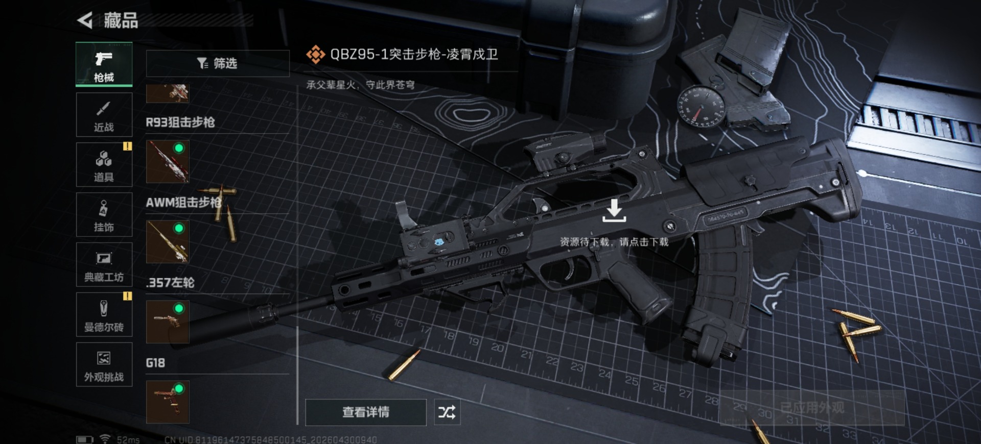SJZQM4113277三角洲行动账号详情图20