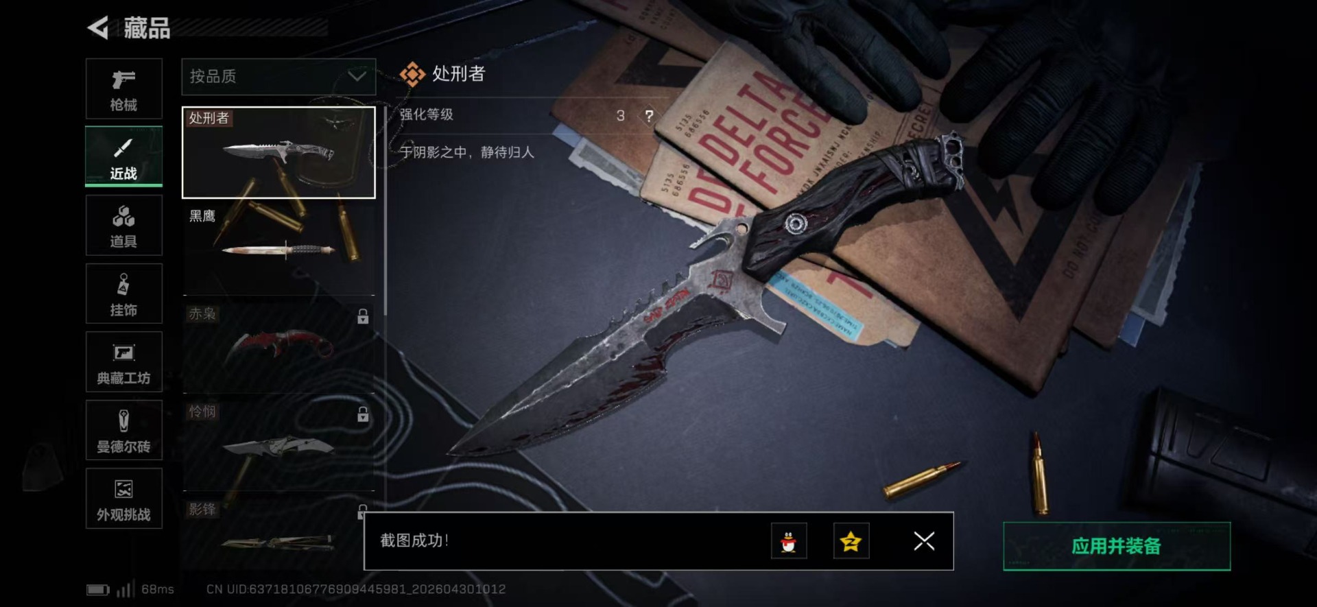SJZQM4115433三角洲行动账号详情图4