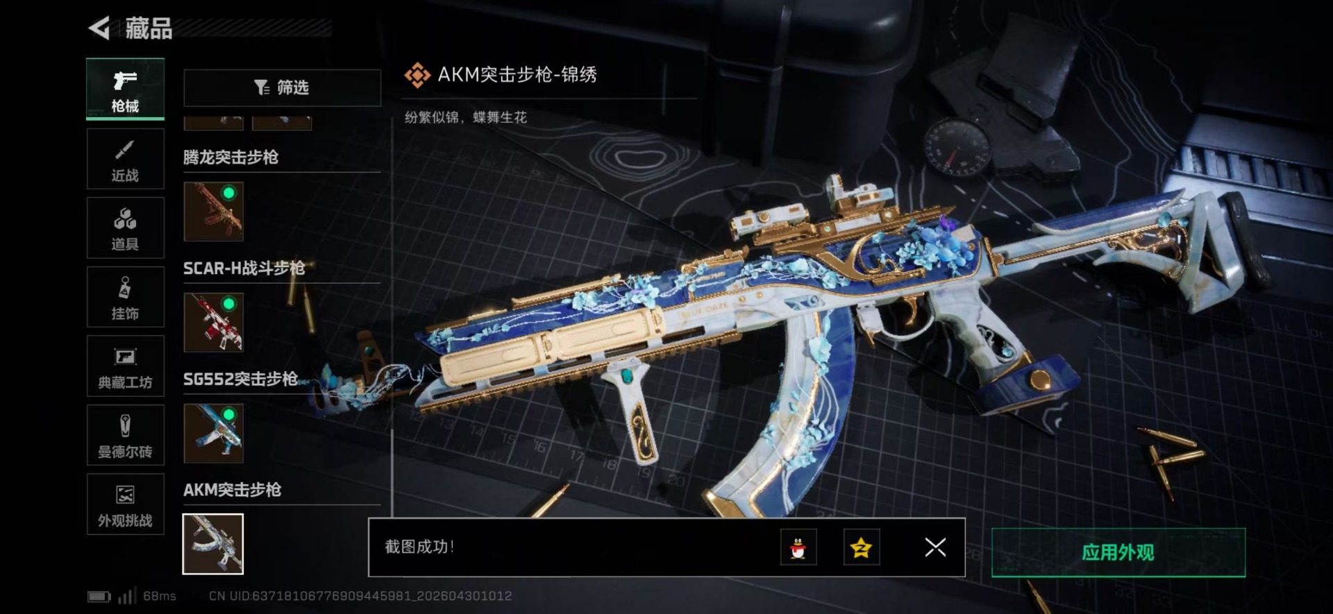 SJZQM4115433三角洲行动账号详情图3