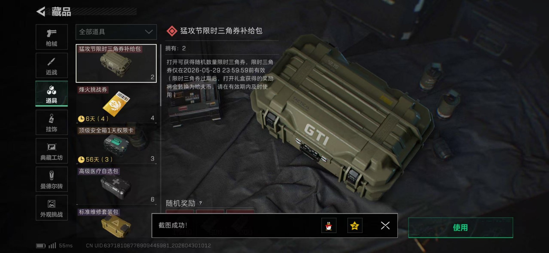 SJZQM4115433三角洲行动账号详情图5