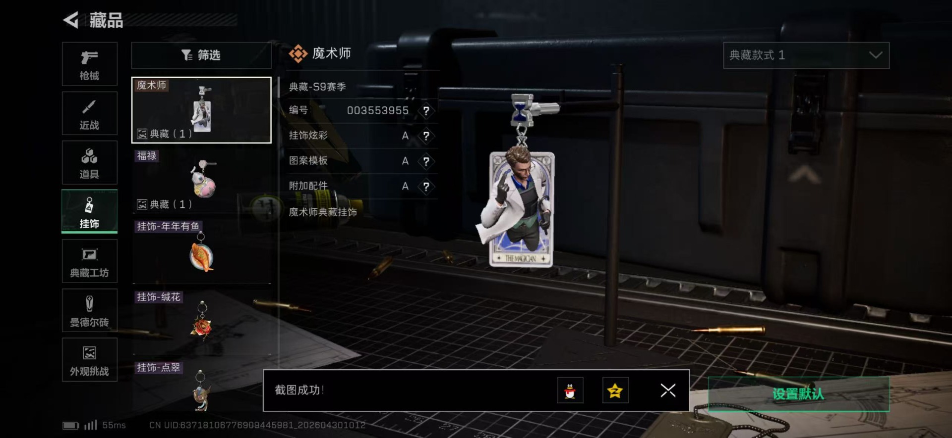 SJZQM4115433三角洲行动账号详情图6