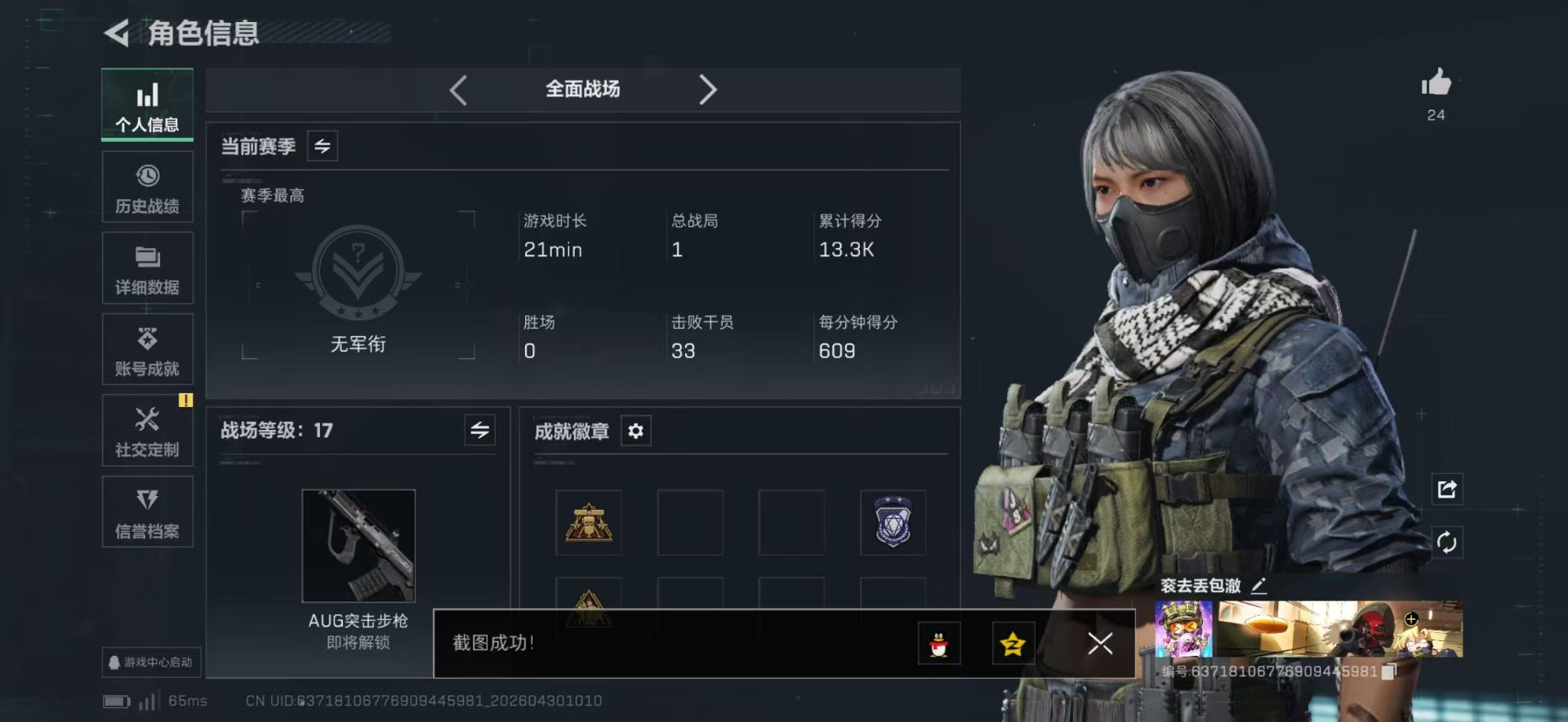 SJZQM4115433三角洲行动账号详情图9
