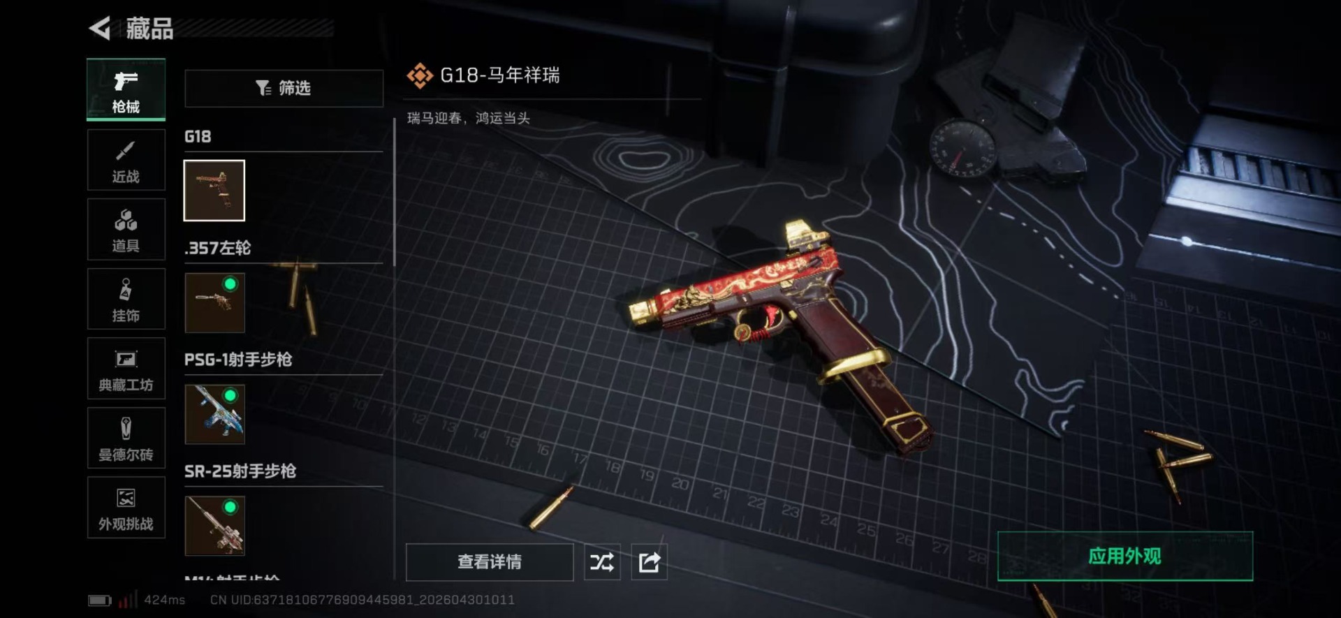 SJZQM4115433三角洲行动账号详情图25