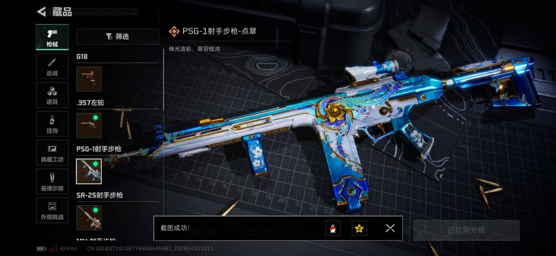 SJZQM4115433三角洲行动账号详情图27