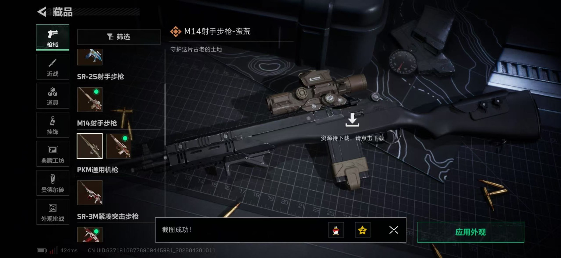 SJZQM4115433三角洲行动账号详情图29