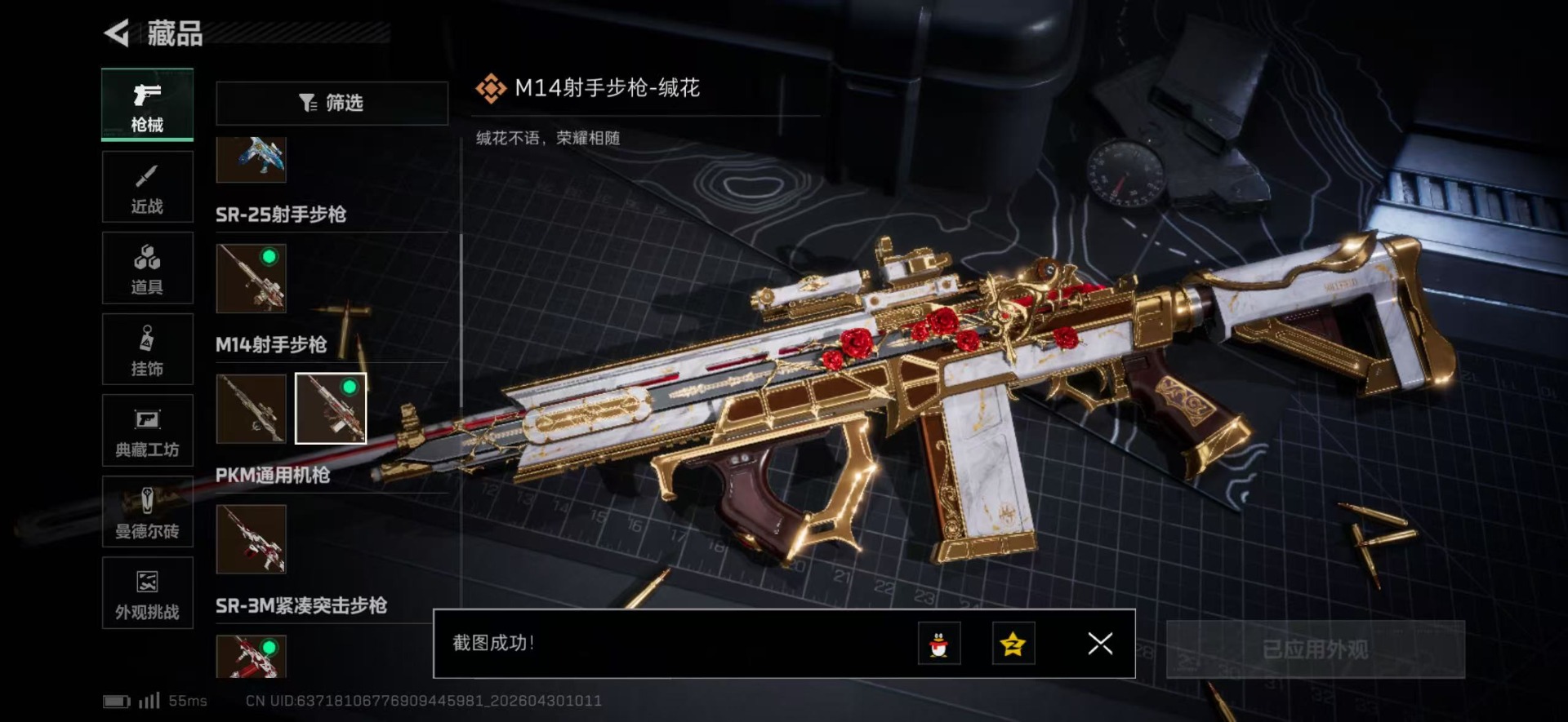 SJZQM4115433三角洲行动账号详情图30