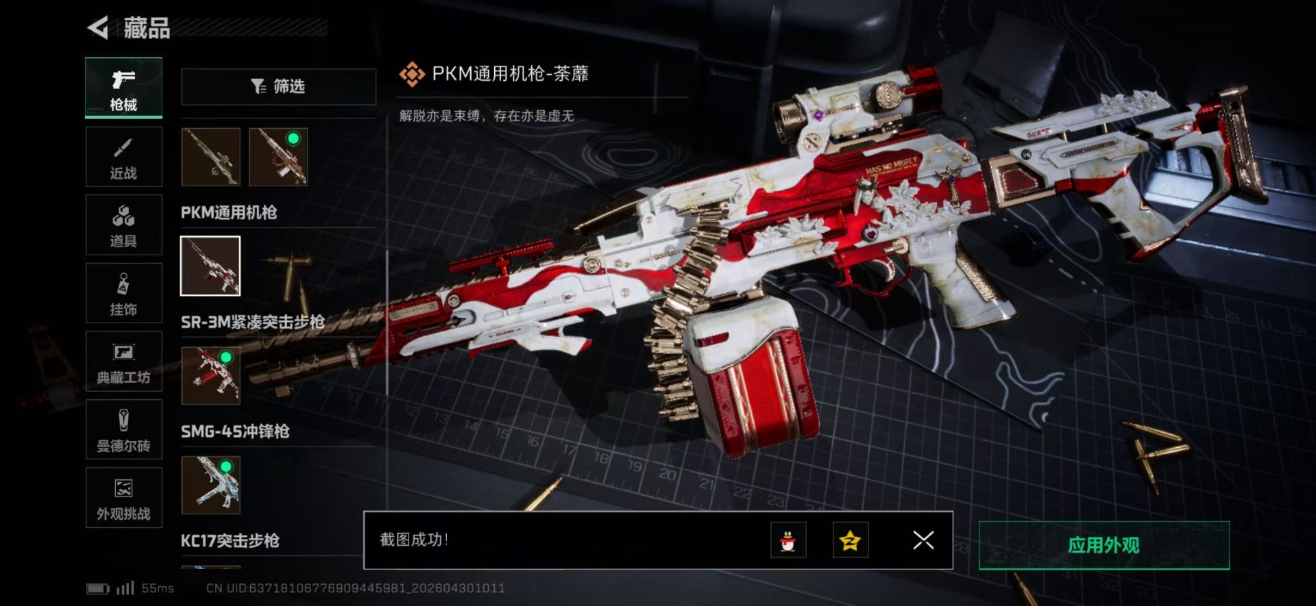SJZQM4115433三角洲行动账号详情图31