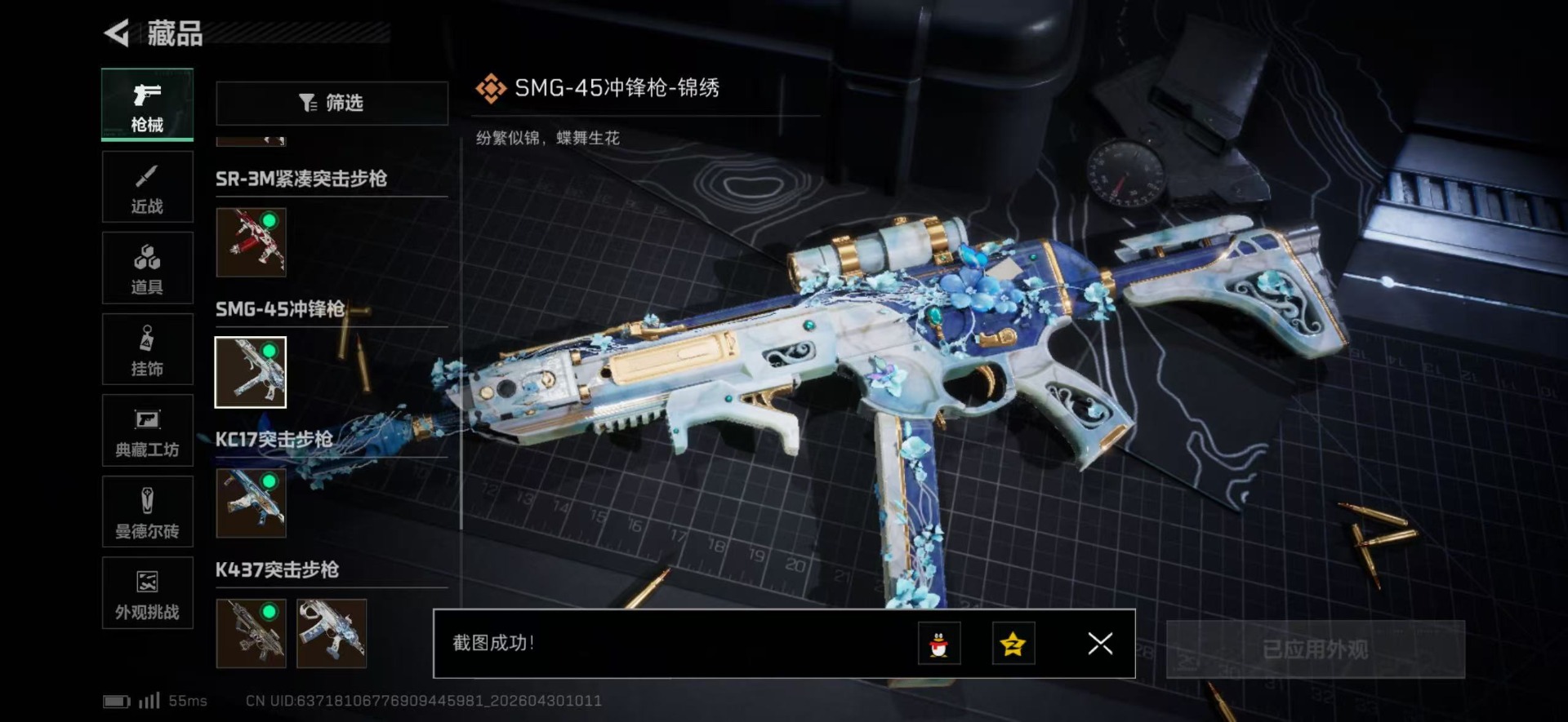 SJZQM4115433三角洲行动账号详情图33