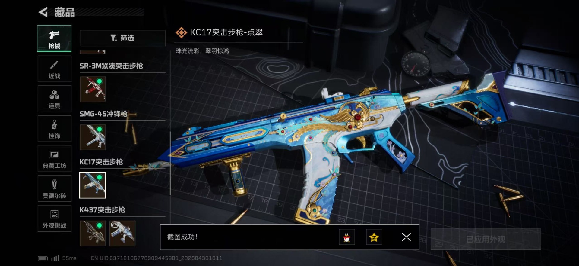 SJZQM4115433三角洲行动账号详情图34
