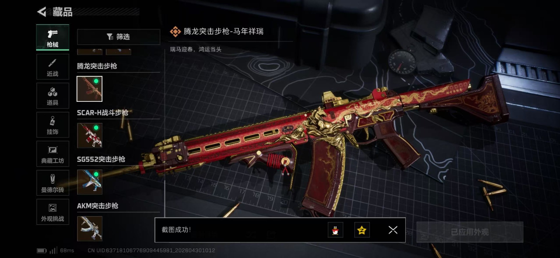 SJZQM4115433三角洲行动账号详情图37