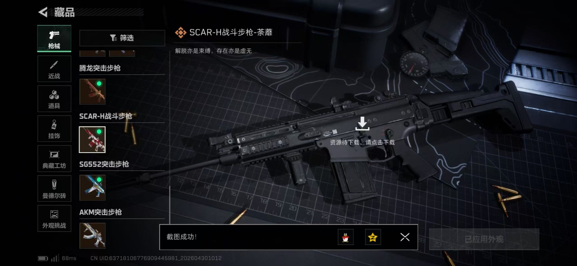 SJZQM4115433三角洲行动账号详情图38