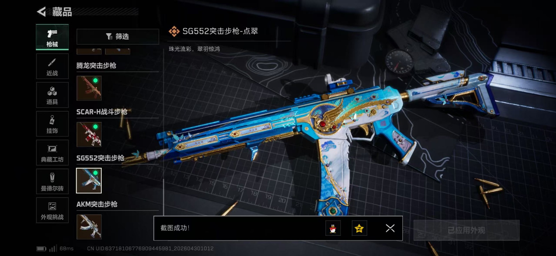 SJZQM4115433三角洲行动账号详情图39