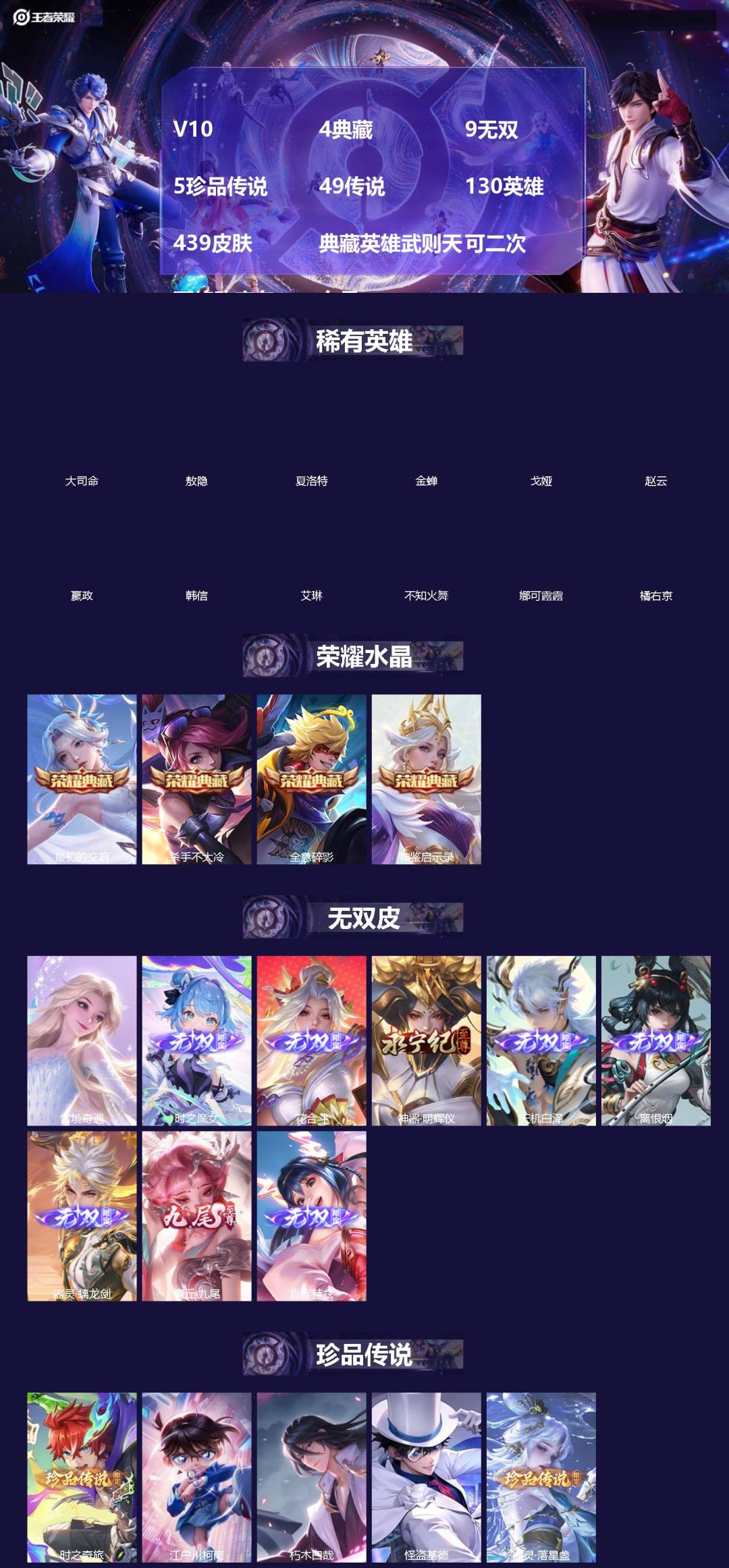 王者荣耀账号苹果QQ[]V10 4典藏 9无双 5珍品传说 49传说 130英雄 439皮肤 典藏英雄武则天 可二次 可修改实名 女号 
【英雄全皮】司空震全皮,弈星全皮,海诺全皮,猪八戒全皮,影全皮,大禹全皮
【稀有英