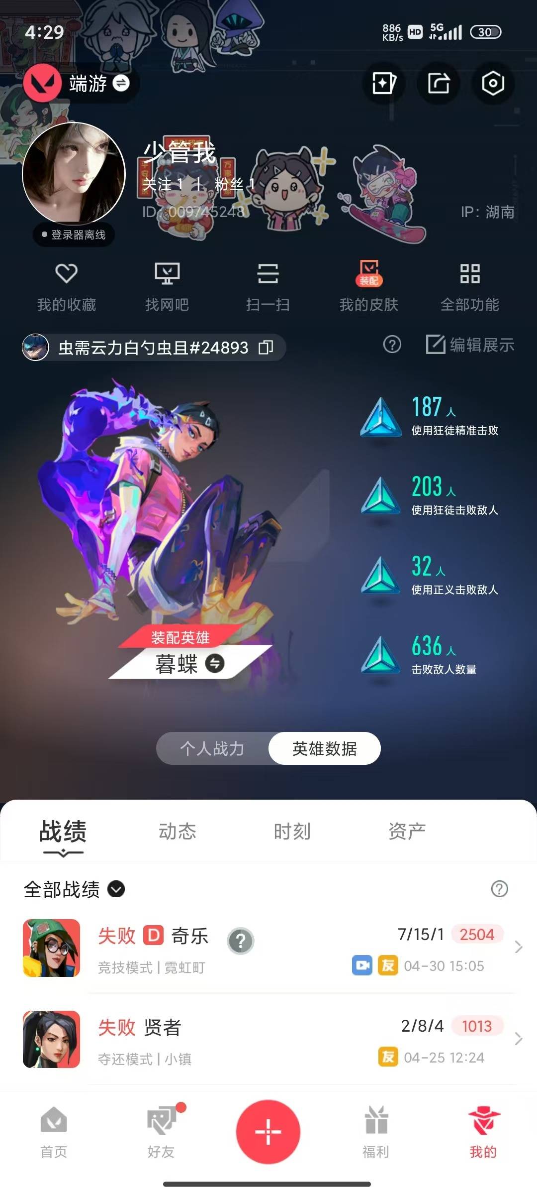 WWQLX441723无畏契约账号详情图3