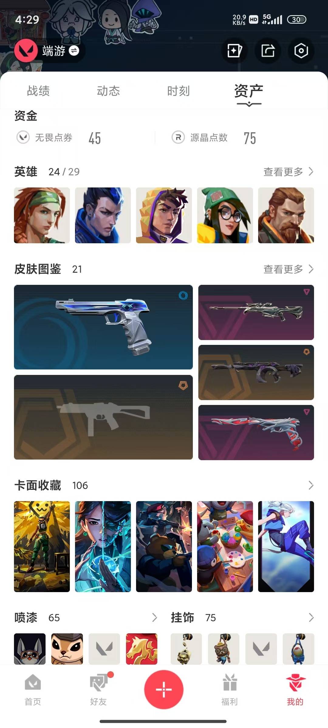 WWQLX441723无畏契约账号详情图4