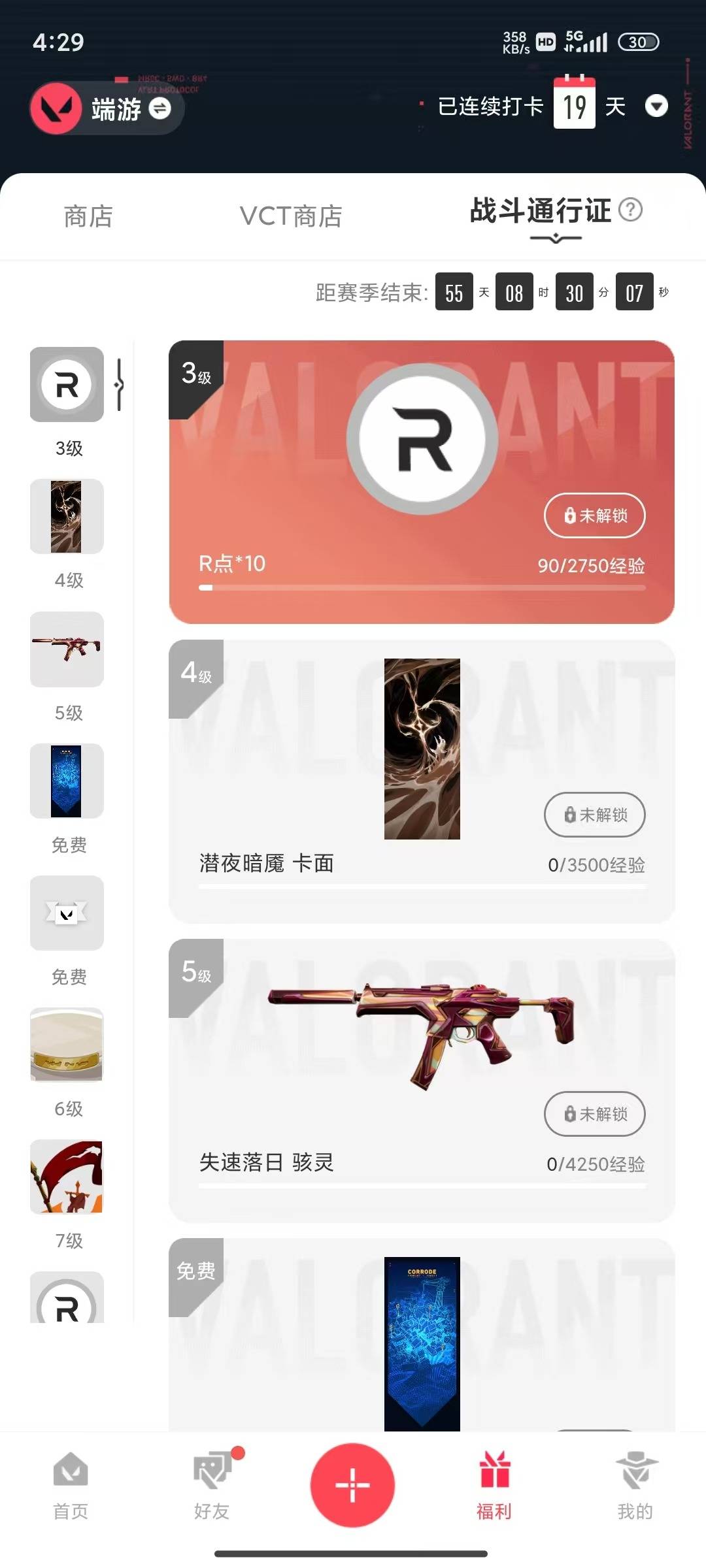 WWQLX441723无畏契约账号详情图6