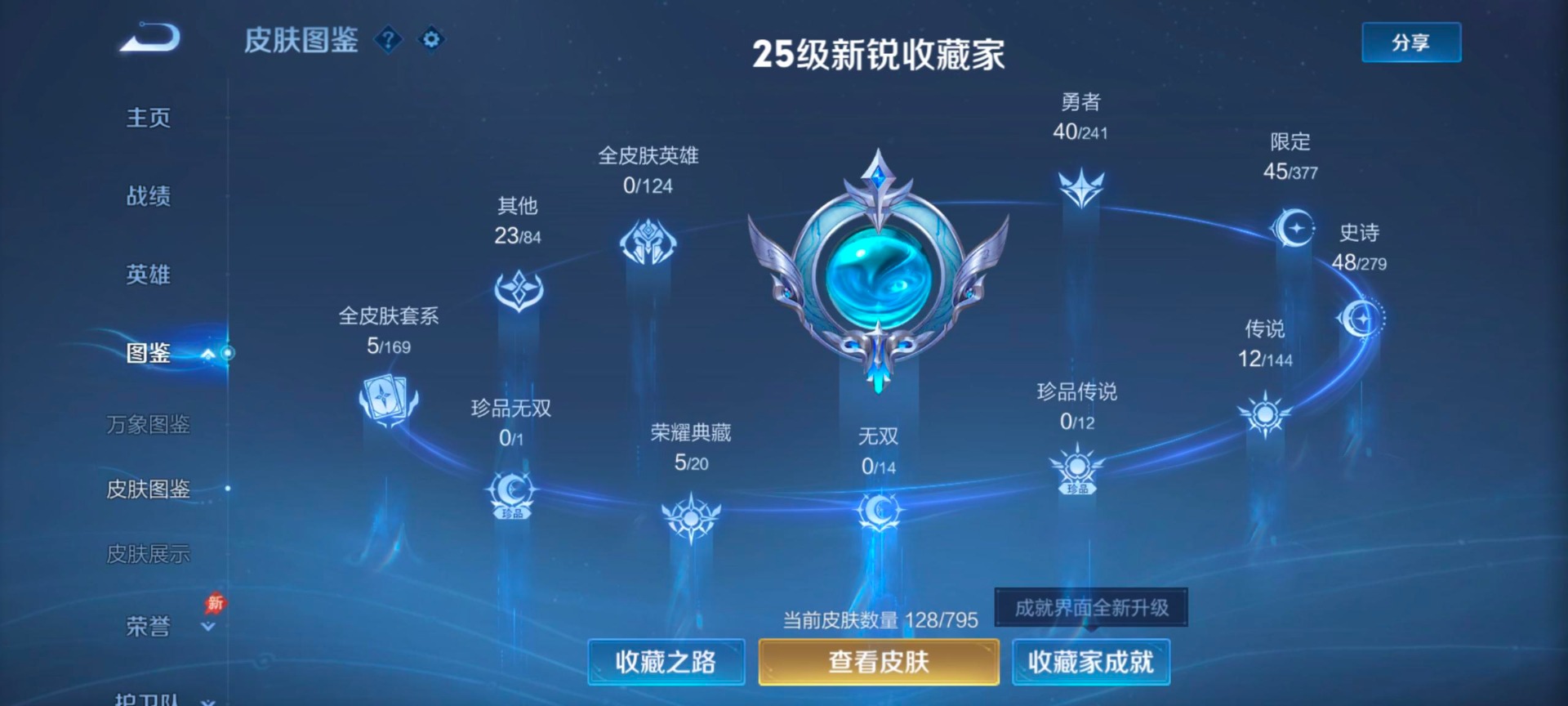 WZQM4375694王者荣耀账号详情图7 WZQM4375694王者荣耀账号详情图7