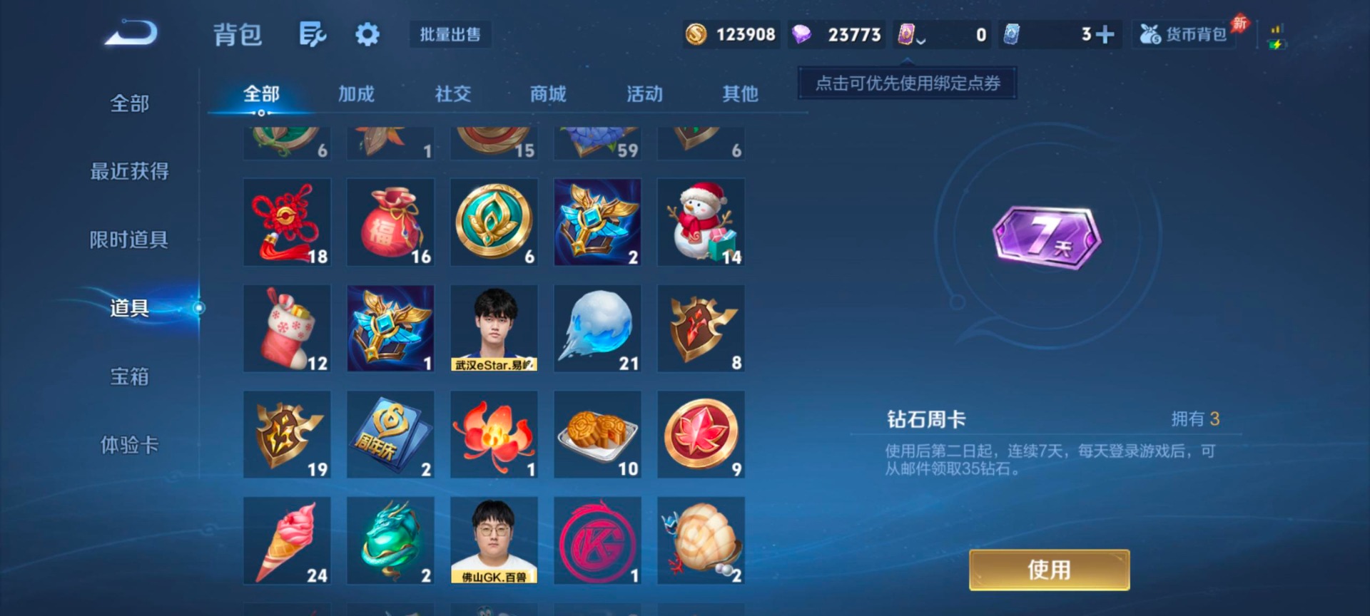 WZQM4375694王者荣耀账号详情图15 WZQM4375694王者荣耀账号详情图15