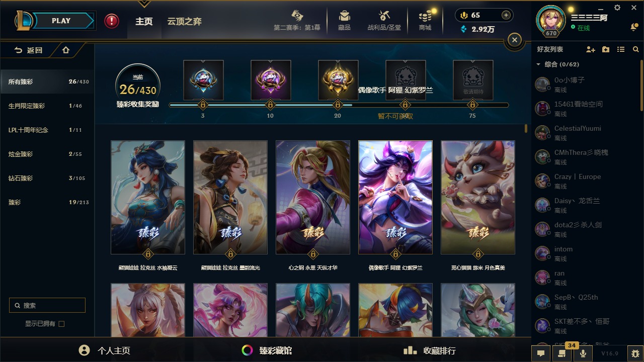 LOLQM430287英雄联盟账号详情图39