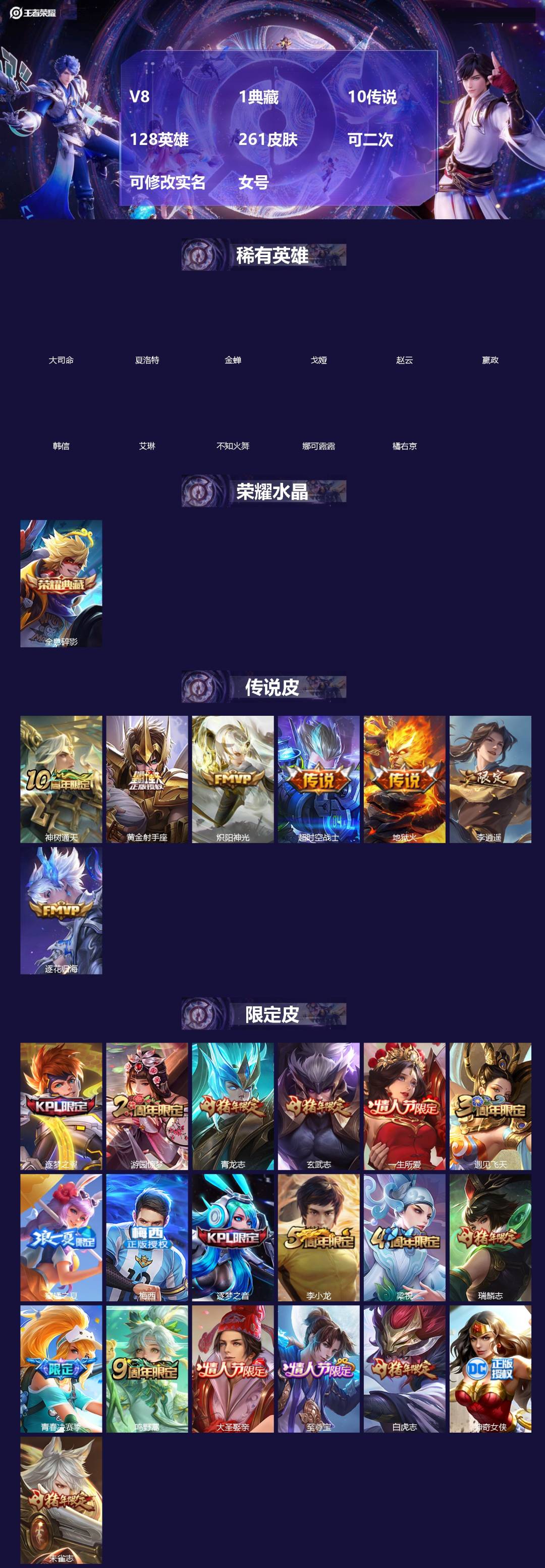 王者荣耀账号安卓QQ[]V8 1典藏 10传说 128英雄 261皮肤 可二次 可修改实名 女号 
【英雄全皮】苏烈全皮,蚩奼全皮,大禹全皮
【稀有英雄】大司命,嬴政(始皇帝),韩信(韩跳跳),夏洛特(夏师傅),艾琳,橘
