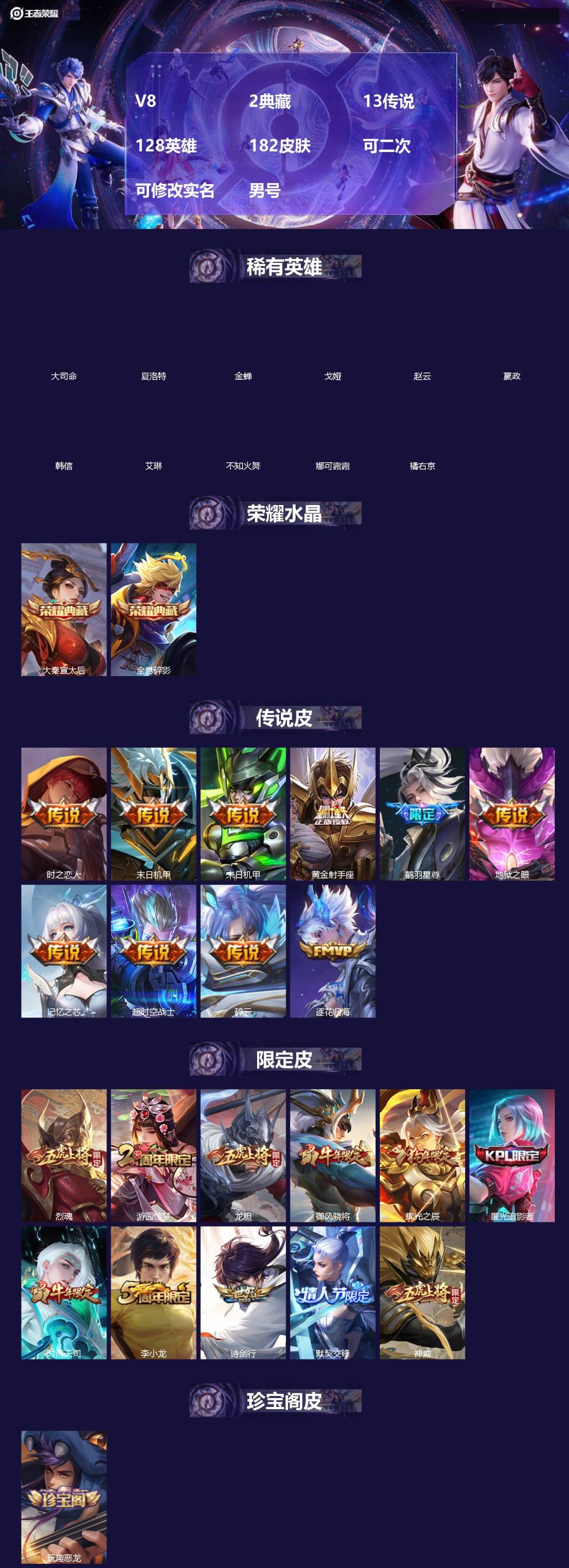 王者荣耀账号安卓VX[19391991]V8 2典藏 13传说 128英雄 182皮肤 可修改实名 男号 
【英雄全皮】