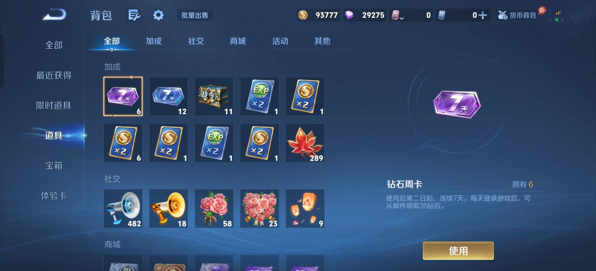 WZQM4344778王者荣耀账号详情图4