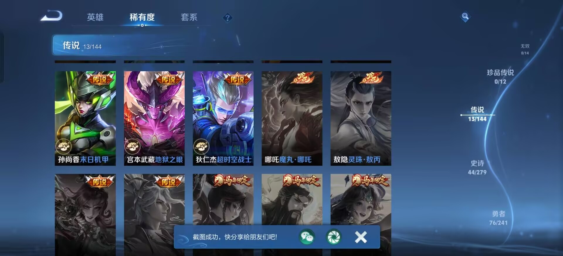 WZQM4344778王者荣耀账号详情图16