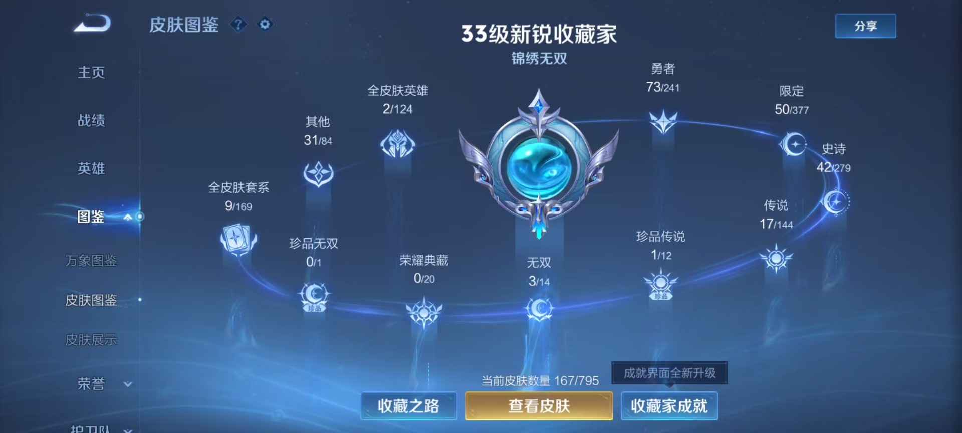 WZLX4340838王者荣耀账号详情图3