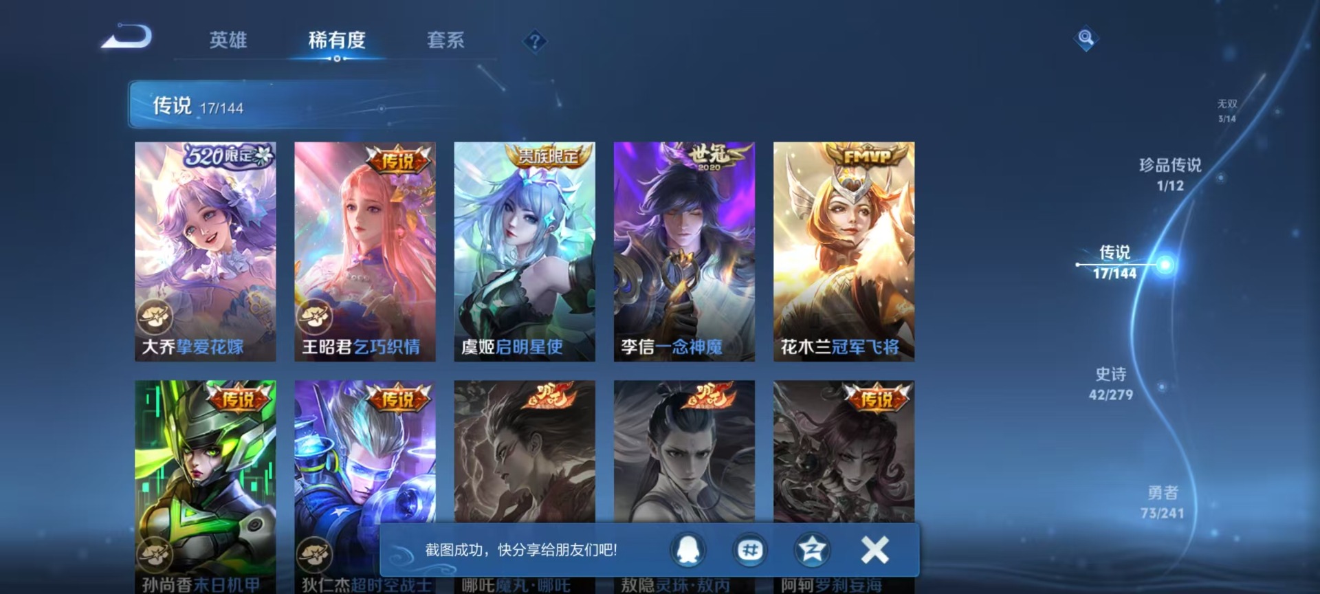 WZLX4340838王者荣耀账号详情图5